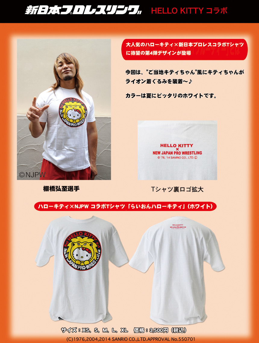 ハローキティ×新日本プロレスコラボTシャツ・リストバンドタオル
