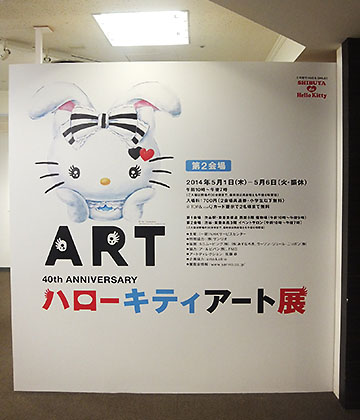 40th ANNIVERSARY ハローキティアート展・渋谷