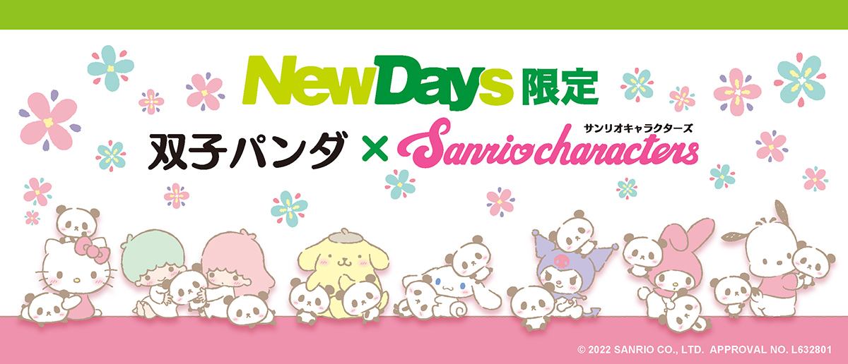 NewDays限定・双子パンダ×サンリオキャラクターズ