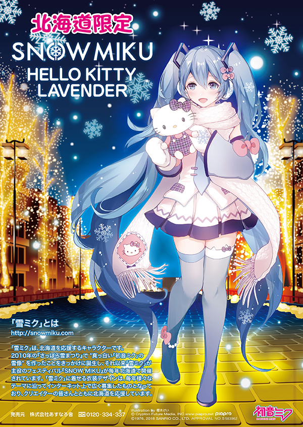 北海道限定 Snow Miku Hello Kitty Lavender