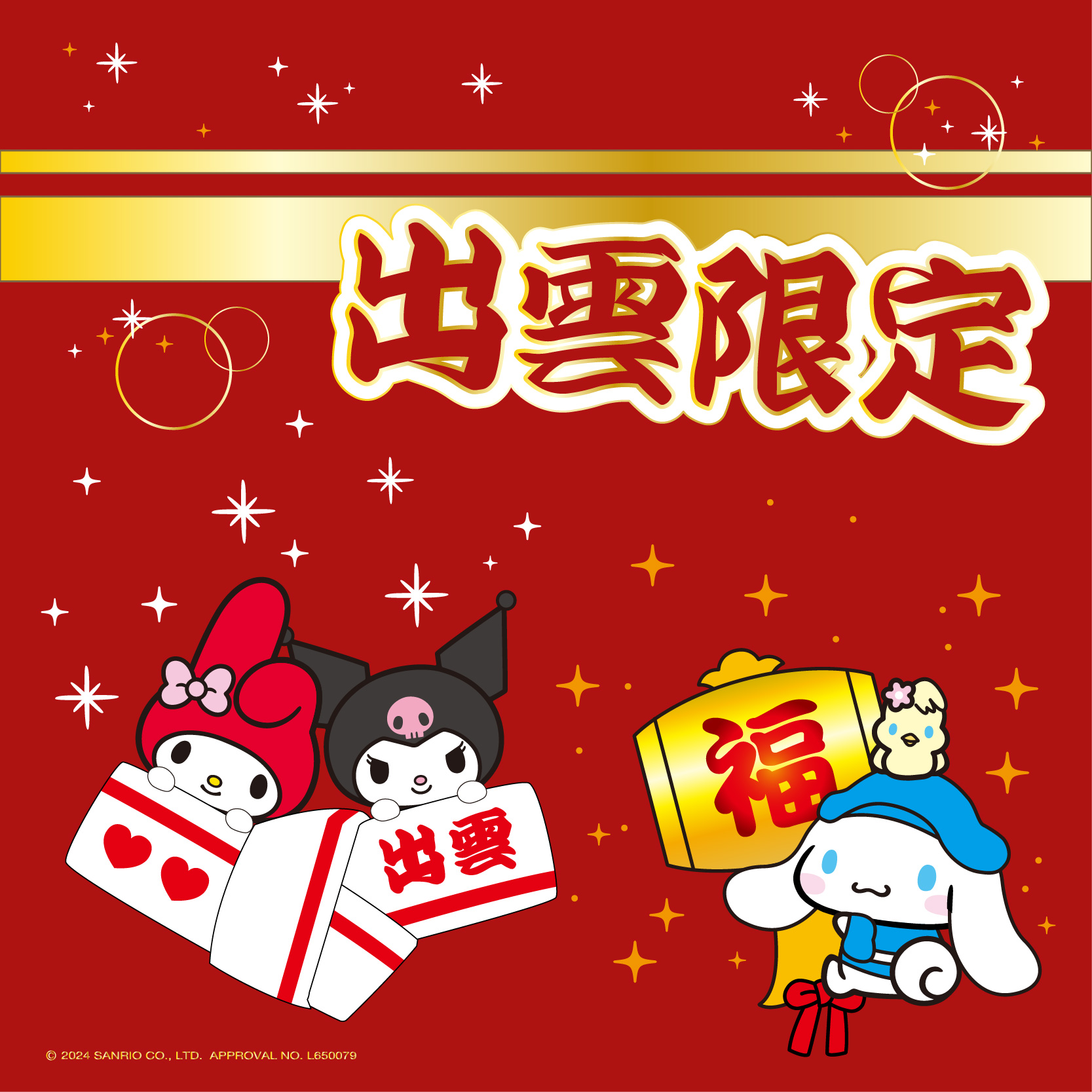 島根×出雲縁結び