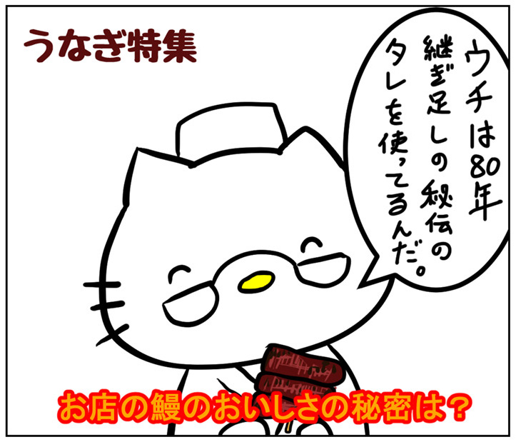 静岡　うなぎ