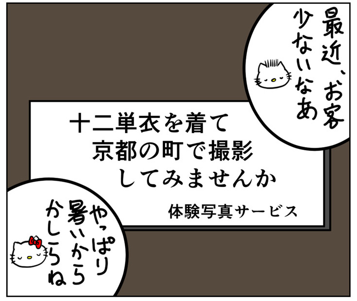 京都　十二単