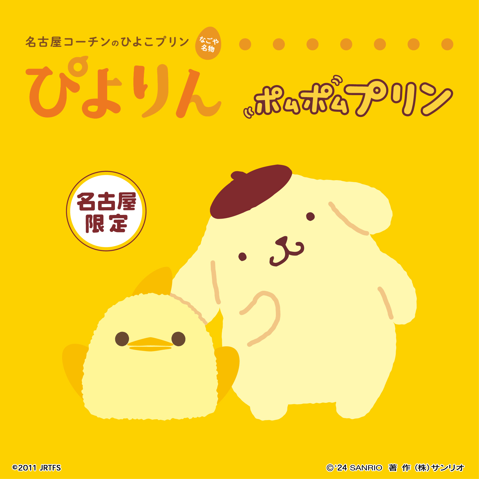 名古屋×ぴよりん