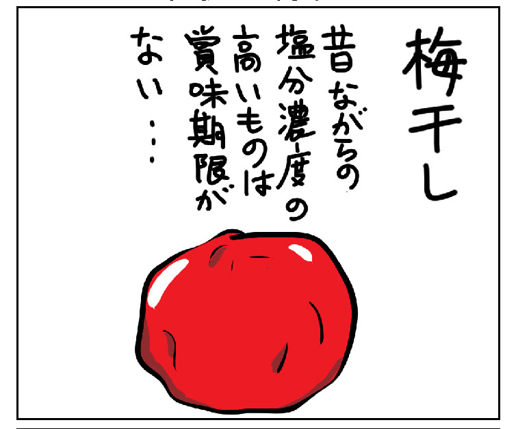 和歌山　梅干し