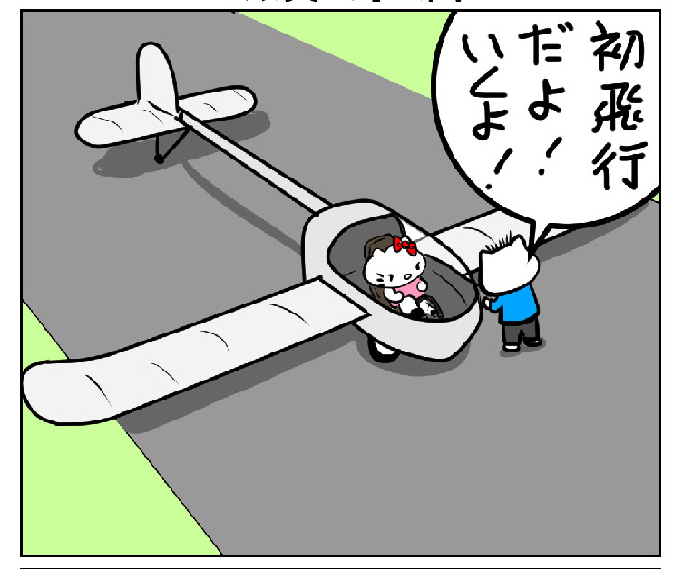 滋賀　鳥人間