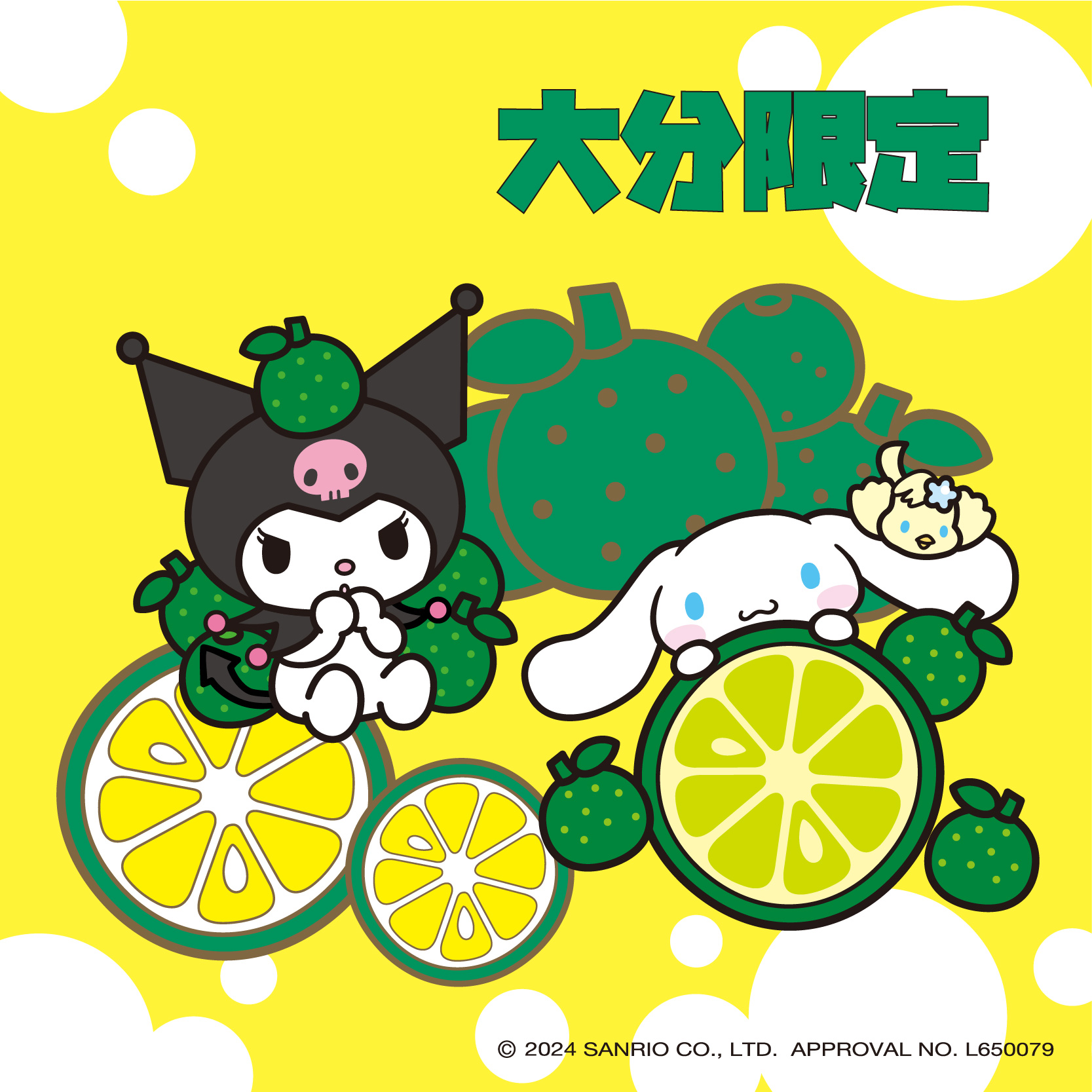 大分×かぼす
