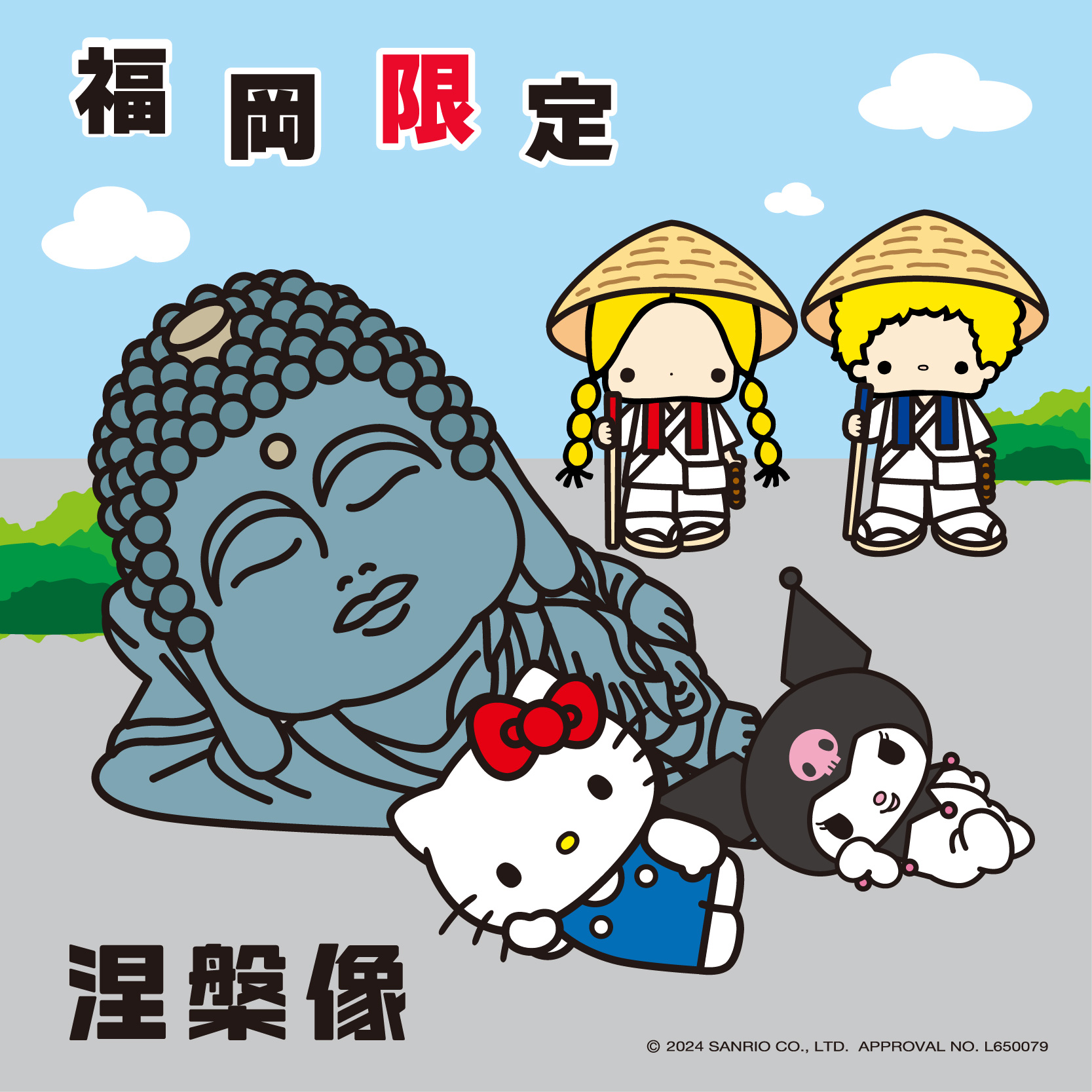 福岡×篠栗涅槃堂