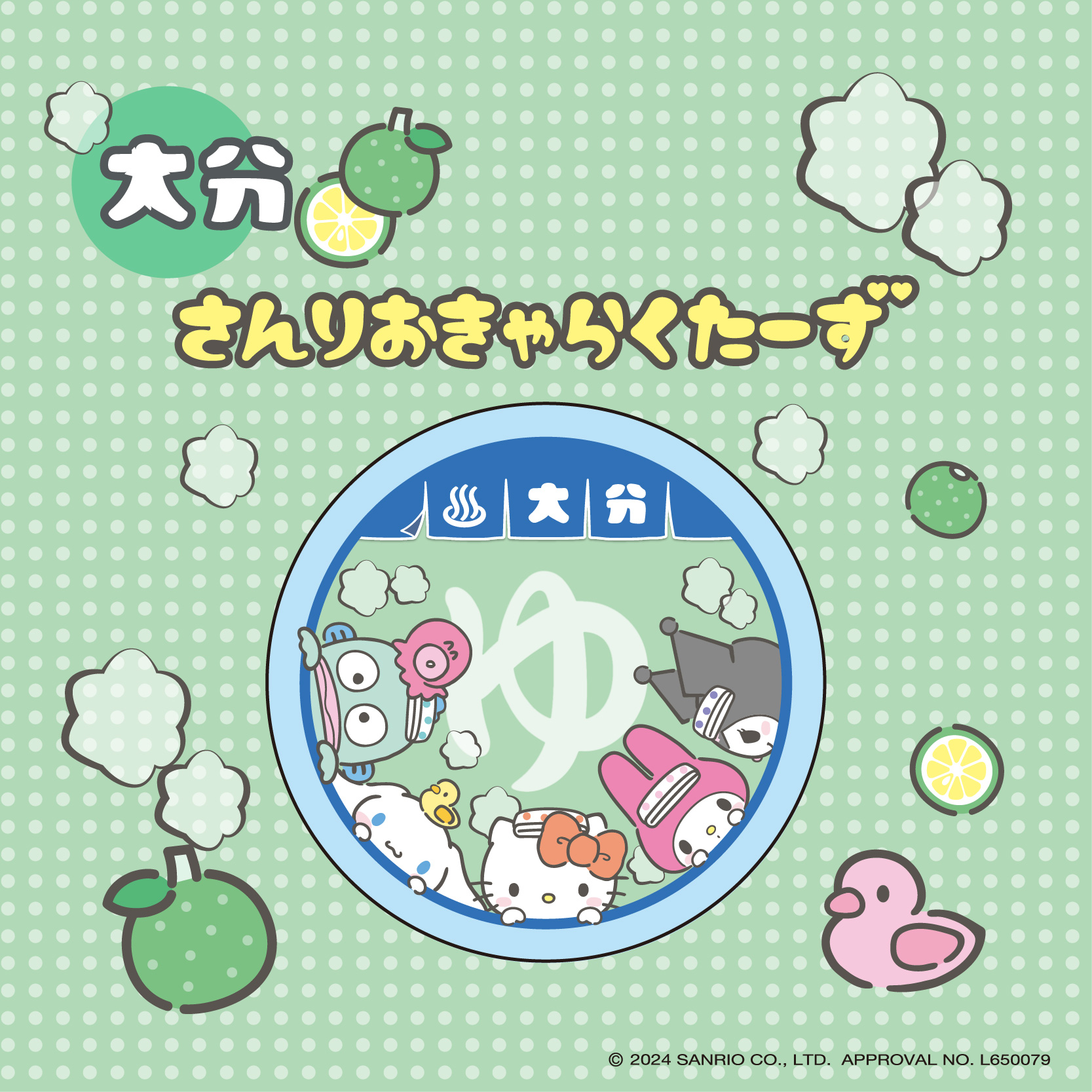 大分×かぼす温泉