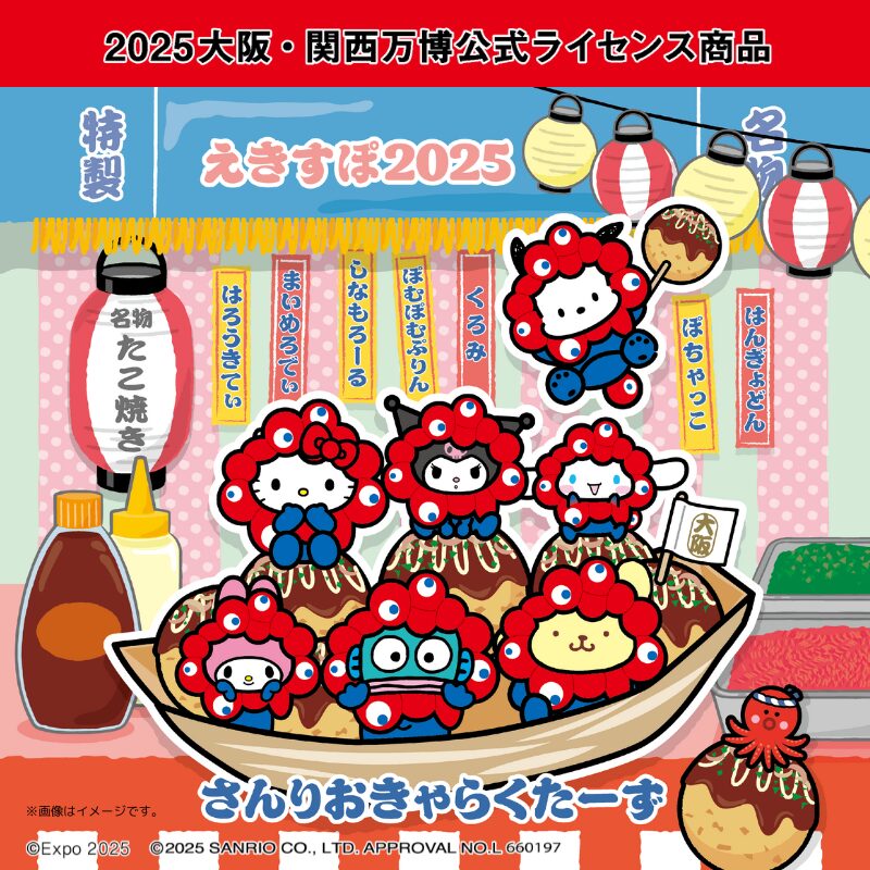 2025年大阪・関西万博の公式キャラクター「ミャクミャク」・サンリオキャラクターズ