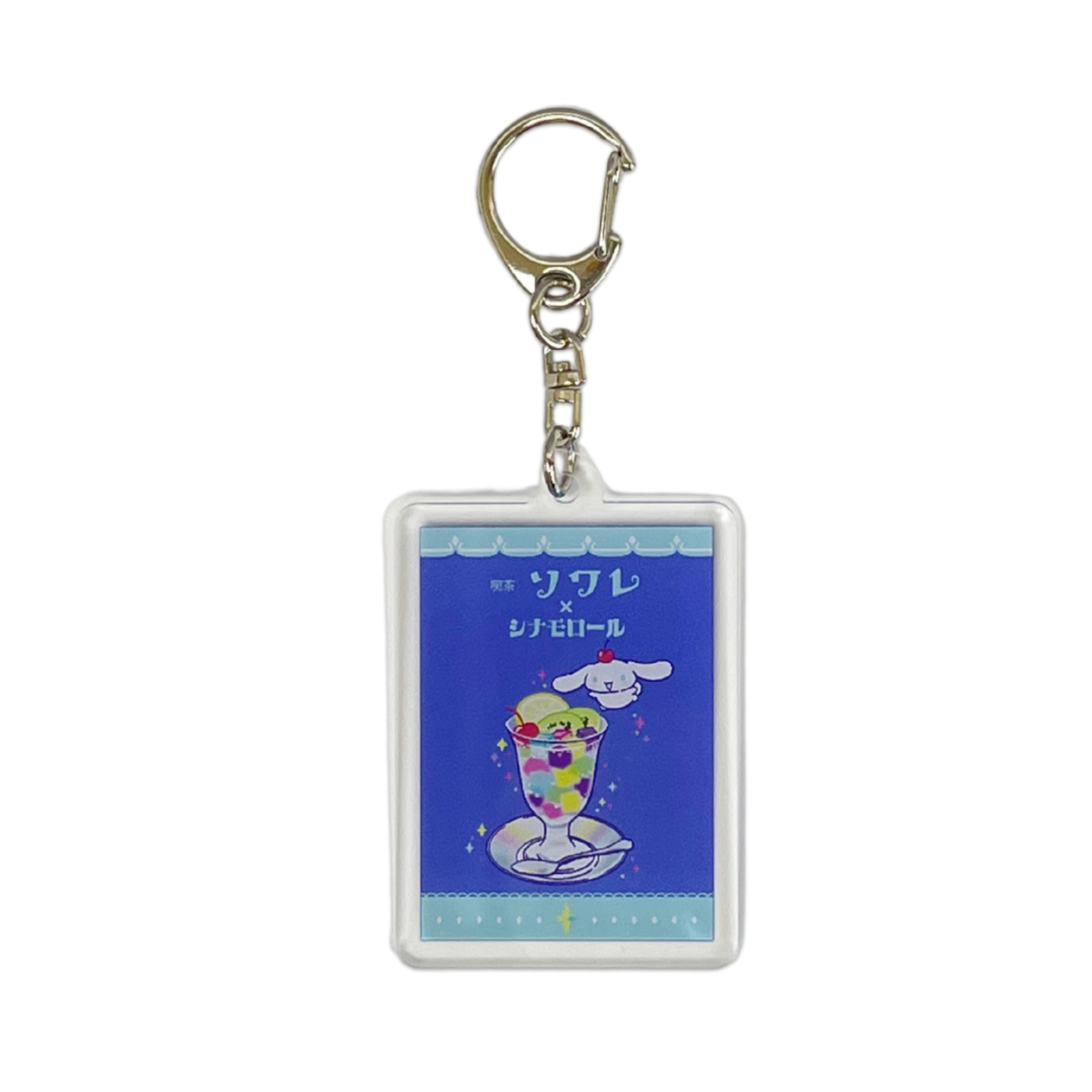 純喫茶×サンリオキャラクターズ 喫茶ソワレ×シナモロール アクリルキーホルダー