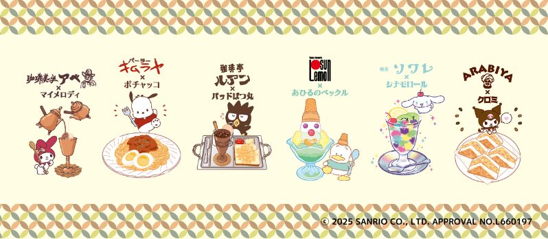 純喫茶×サンリオキャラクターズ シリーズ第二弾　