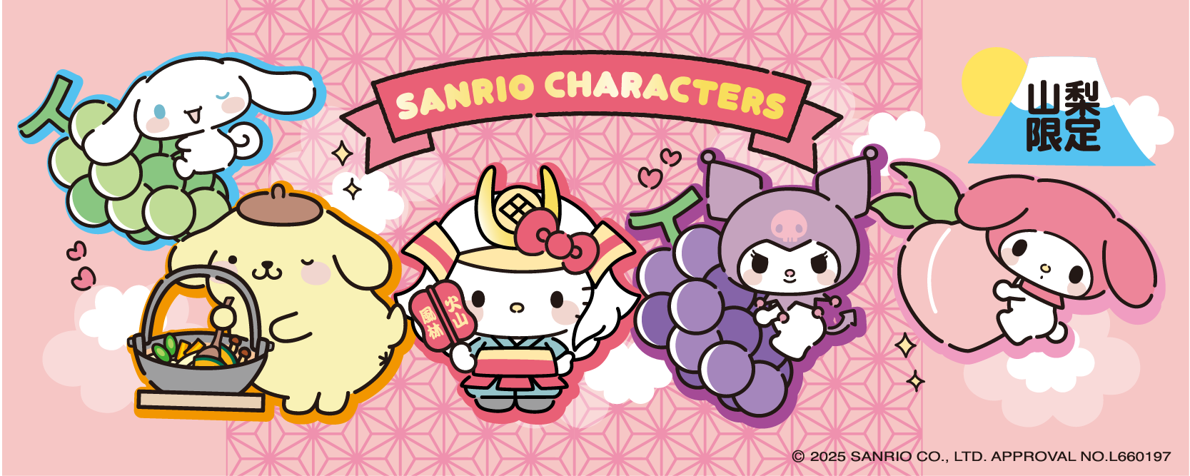 山梨だいすき×サンリオキャラクターズ