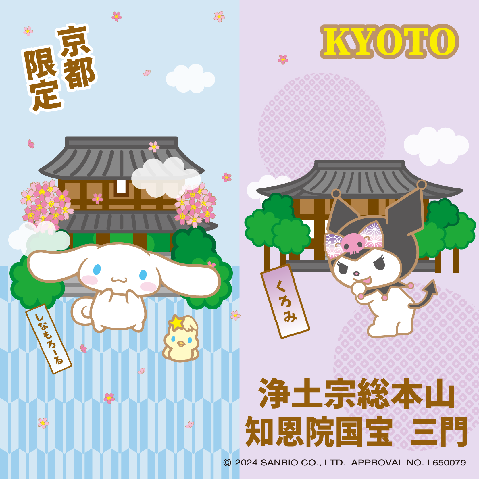 京都×知恩院国宝 三門