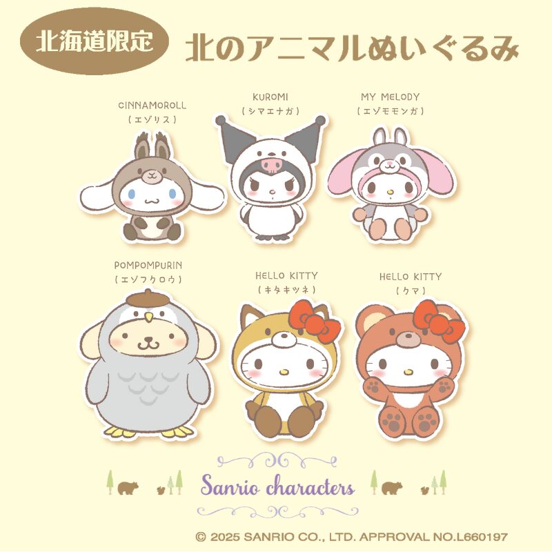 北海道×北のアニマル