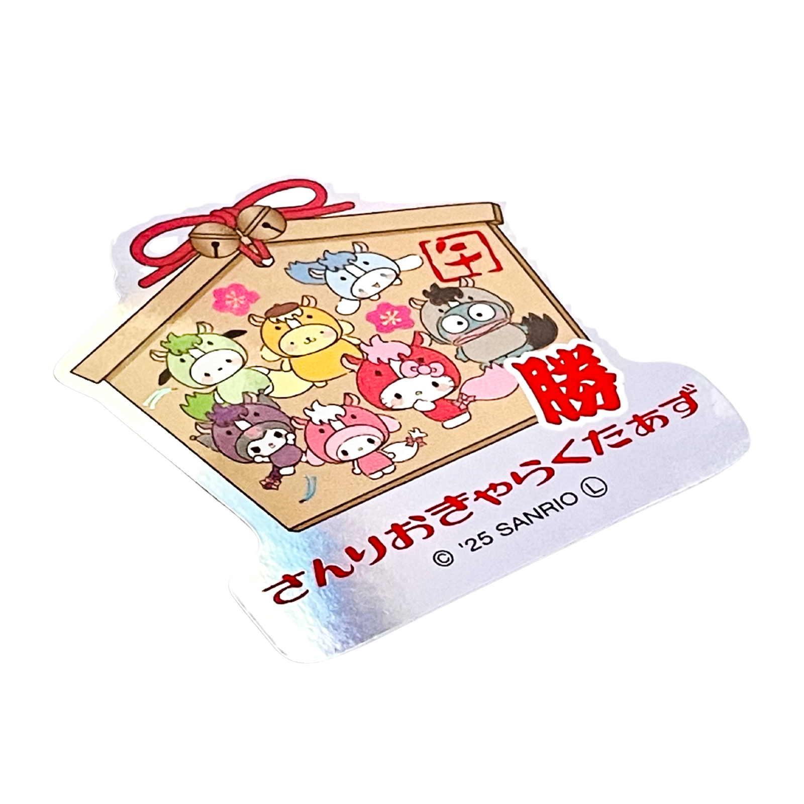 干支･午×サンリオキャラクターズ ホログラムステッカー 絵馬