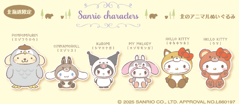 【北海道限定】北のアニマル×サンリオキャラクターズ
