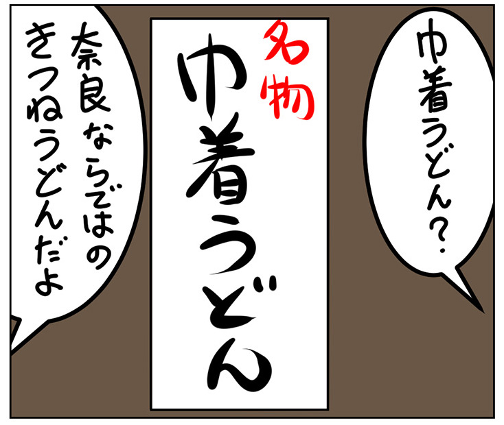 奈良　巾着うどん