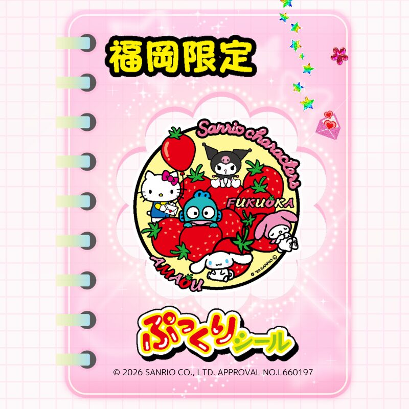 ハローキティに関するご当地サンリオキャラクターズ | あすなろ舎